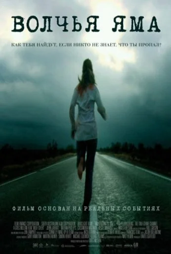 Волчья яма (2004) онлайн бесплатно